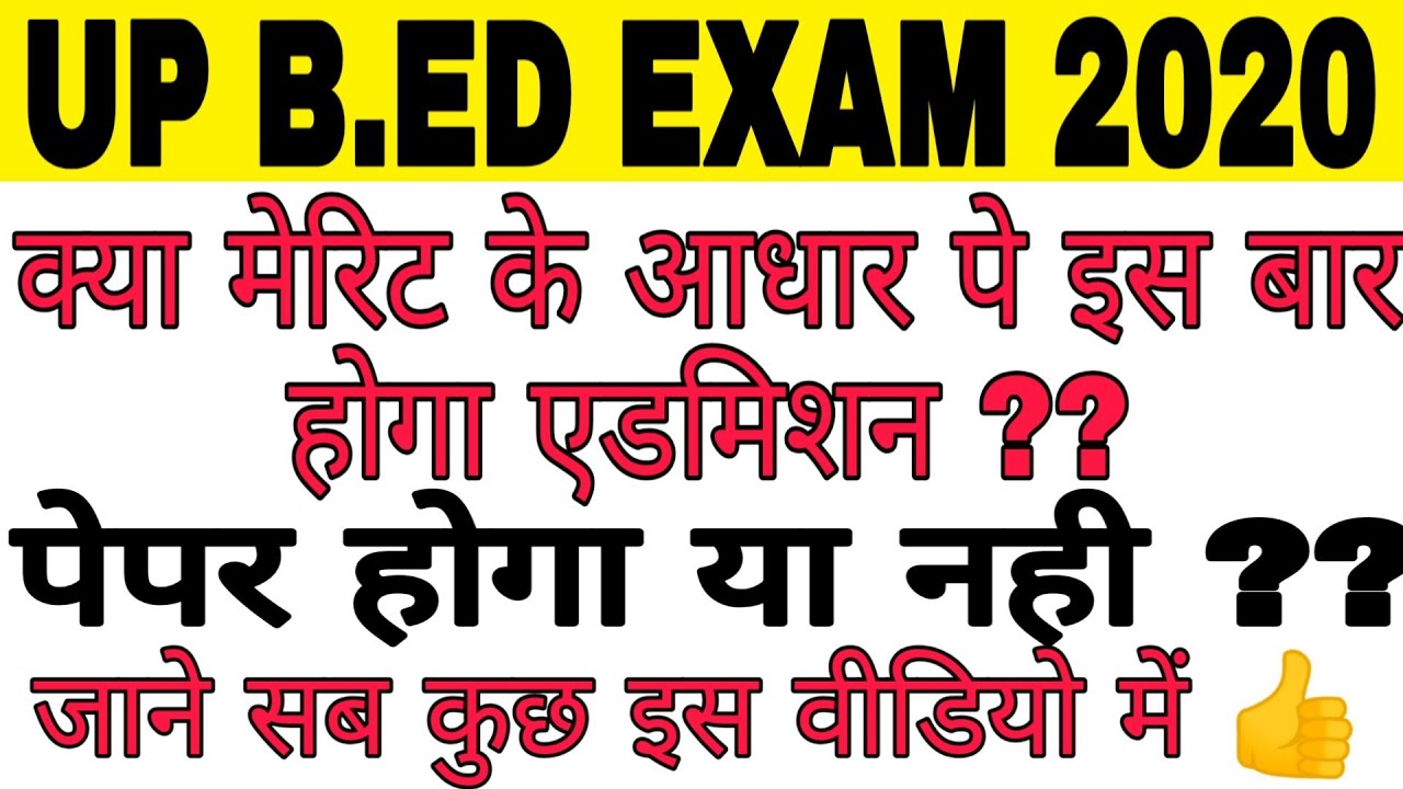 up b.ed new exam date 2020| b.ed latest news|up b.ed new exam date| up b.ed entrance exam 2020