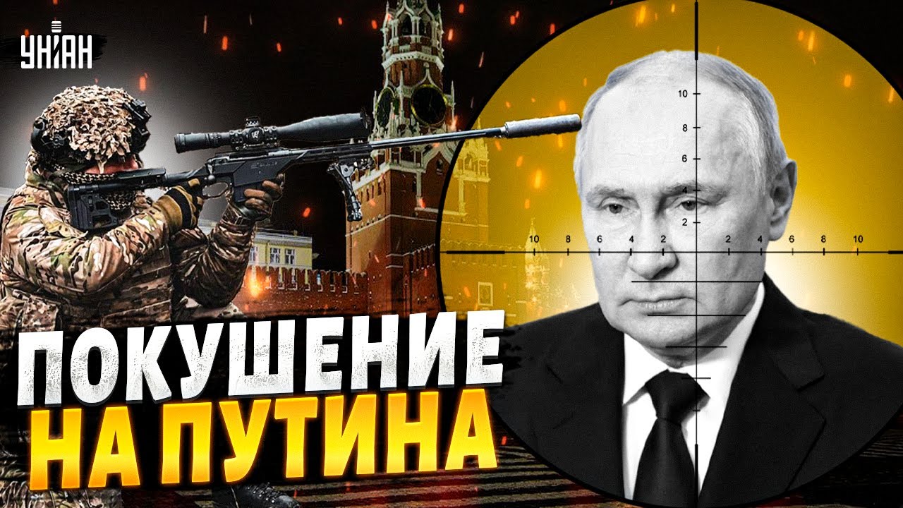 Россия в ШОКЕ! ПОКУШЕНИЕ на Путина: Кремль испугался до УЖАСА. Всплыли ПОЗОРНЫЕ детали