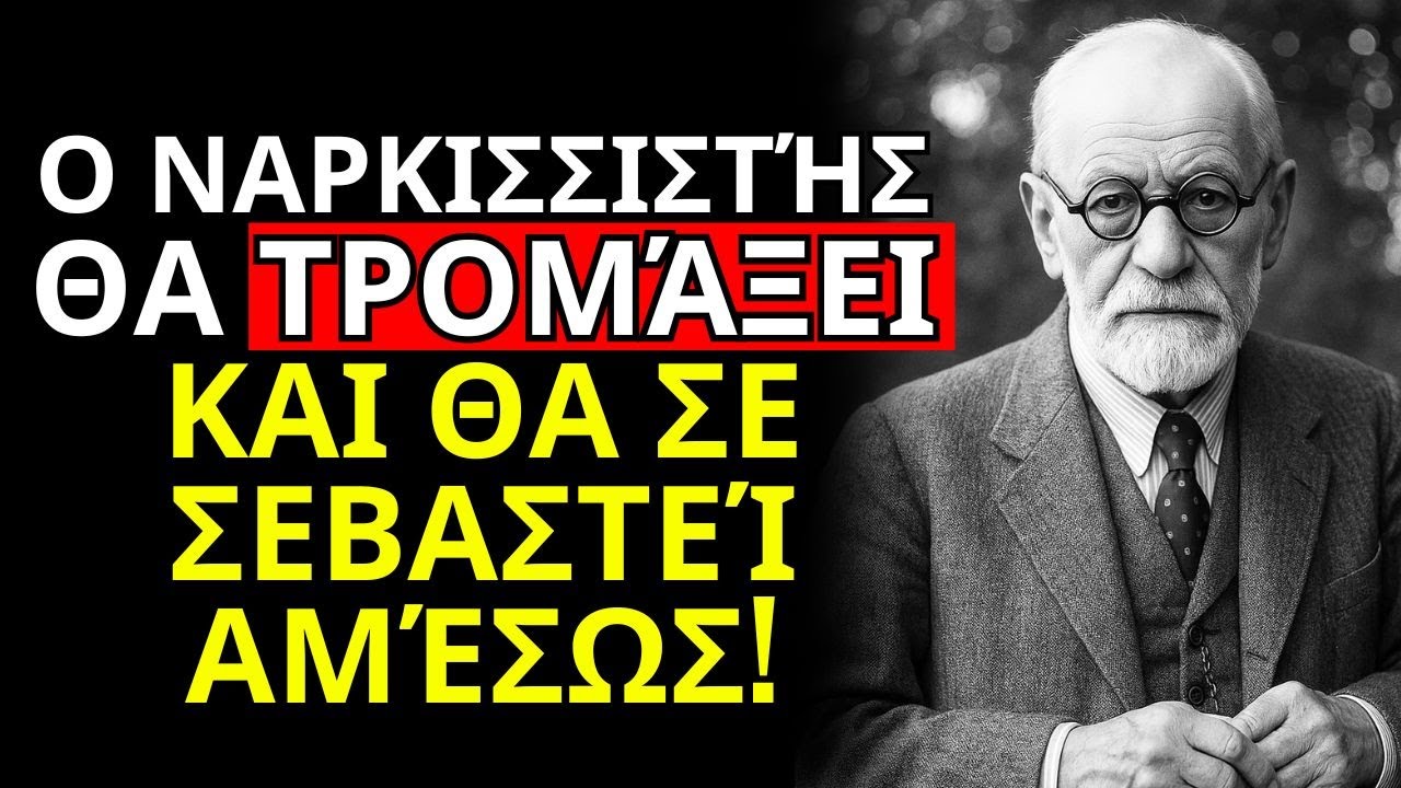 9 Μυστικοί Τρόποι Να ΤΑΠΕΙΝΩΣΕΙΣ Έναν ΝΑΡΚΙΣΣΙΣΤΗ Και Να Τον Κάνεις Να ΦΟΒΑΤΑΙ Και Να ΣΕΒΕΤΑΙ Εσένα!