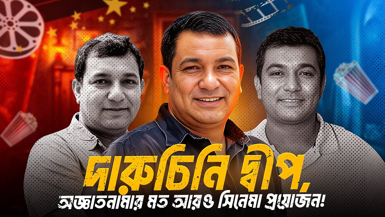 তৌকীর আহমেদ: দ্যা ম্যান, দ্যা মিথ, দ্যা লেজেন্ড!