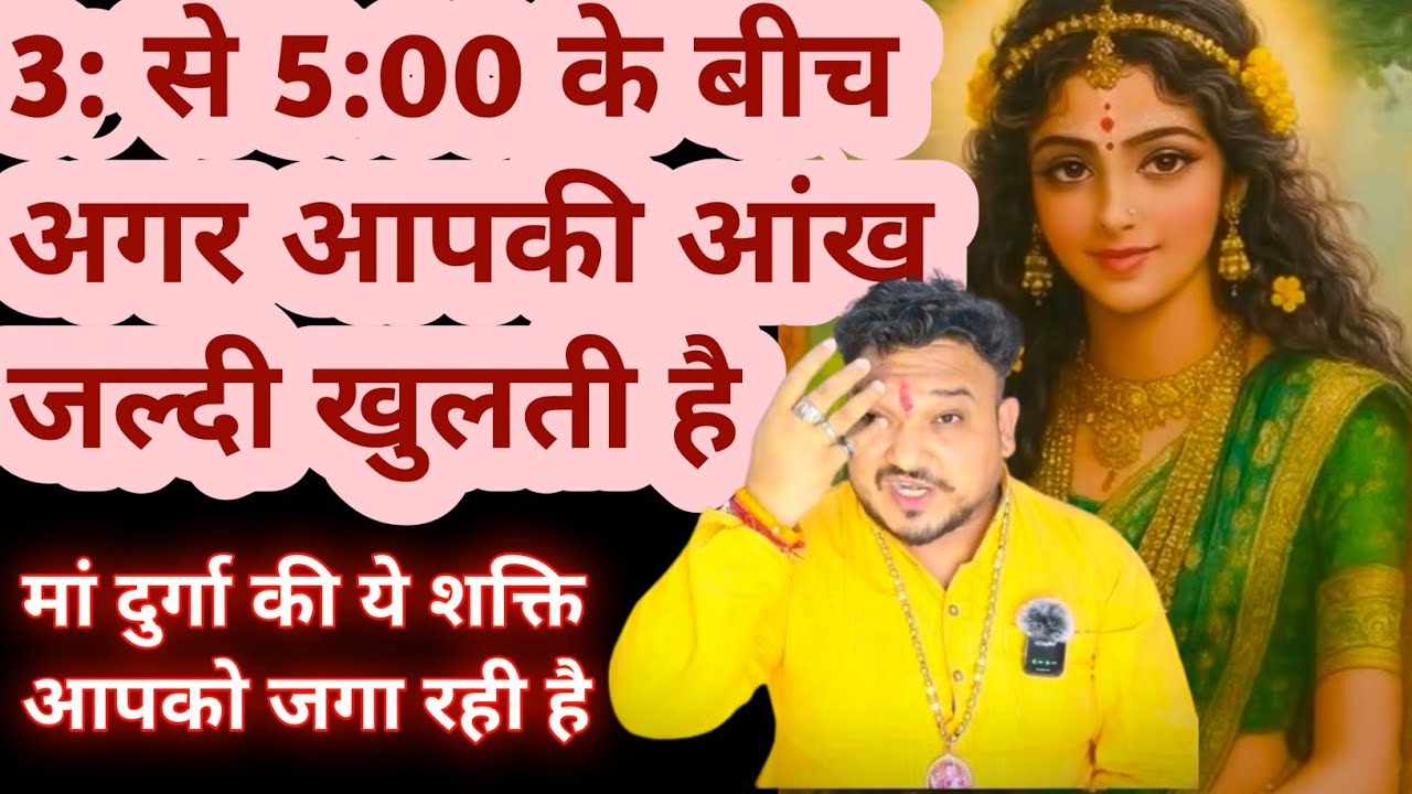 मां दुर्गा की पूजा करने से सुबह आंख जल्दी क्यों खुल जाती है।Mata durga ki kripa k anubhav।Mata durga
