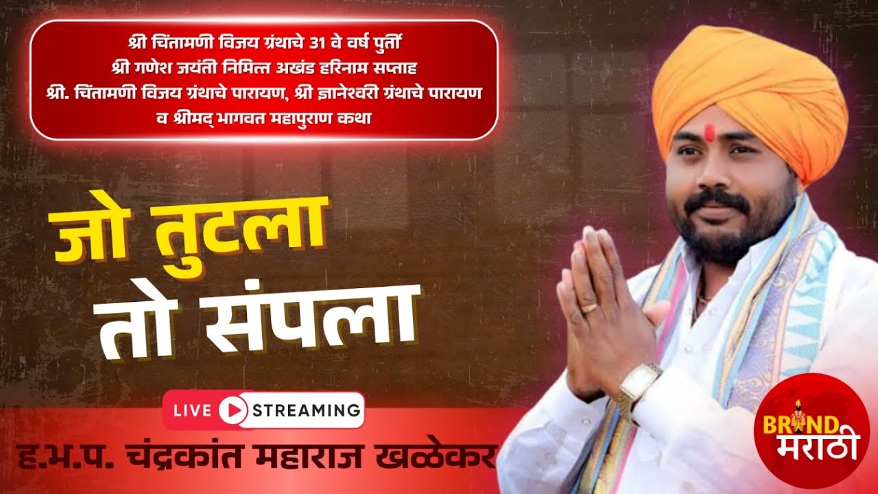 🔴नवीन कोपर पनवेल येथून थेट प्रक्षेपण | पाचवा दिवस | ह.भ.प चंद्रकांत महाराज खळेकर ह्यांचे कीर्तन