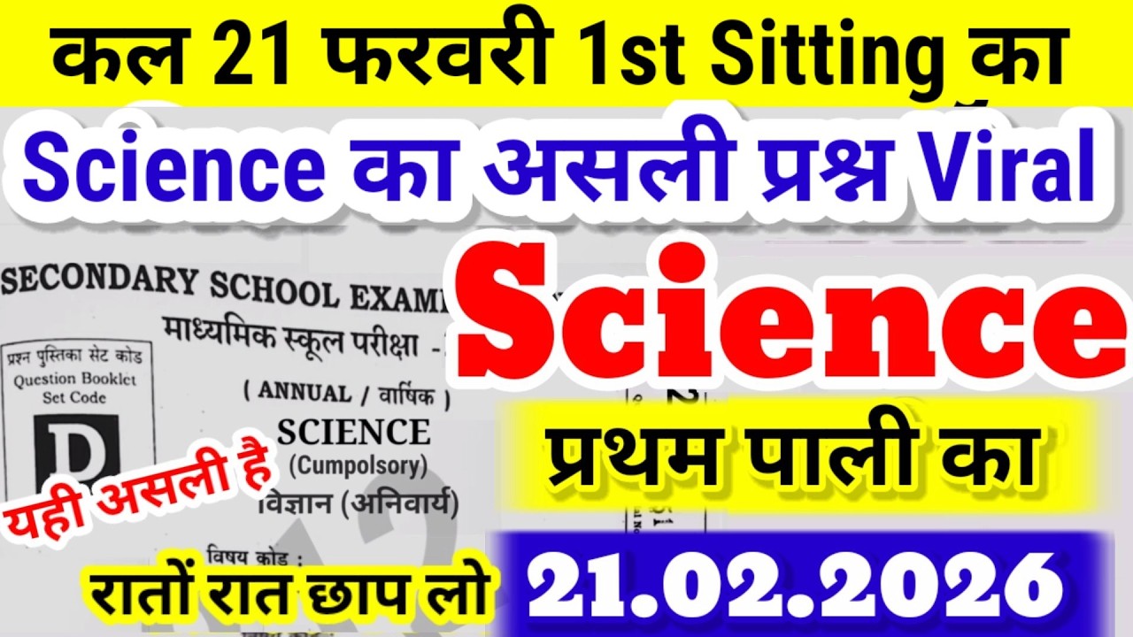 10th Science 1st sitting 21 feb viral Question 2026- Bihar Board 10th Science 1st Sitting Viral 2026