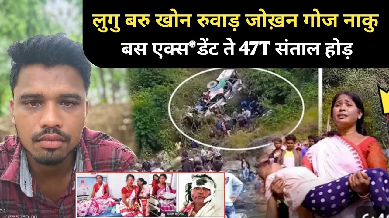 LUGU BURU GHANTAABADI KHON RUWAD JOKHAN BUS ACC**ENT TE GOJ NAKU 47T SANTAL HOD SANTHALI VIDEO