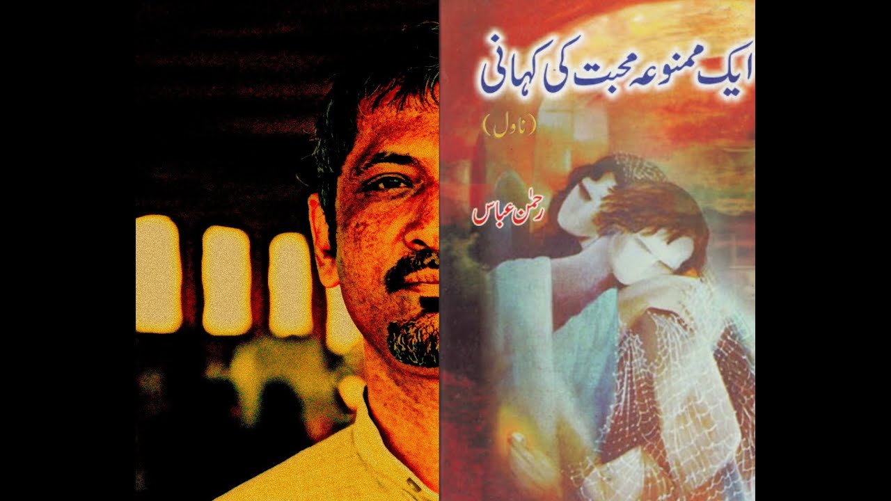 Rahman Abbas's novel is against intolerance / Muqaddar Hamid
