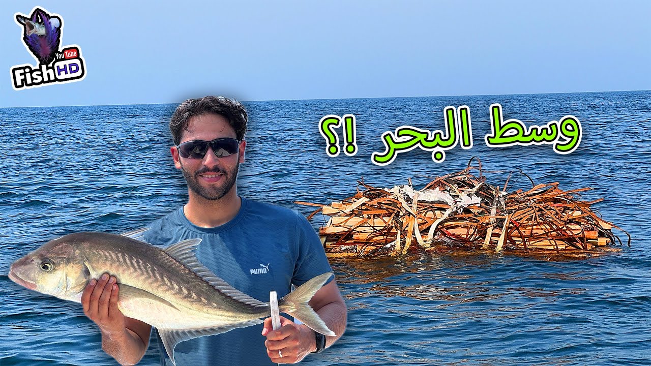 حصلنه شي وسط البحر في رحلة فاست جيقنق