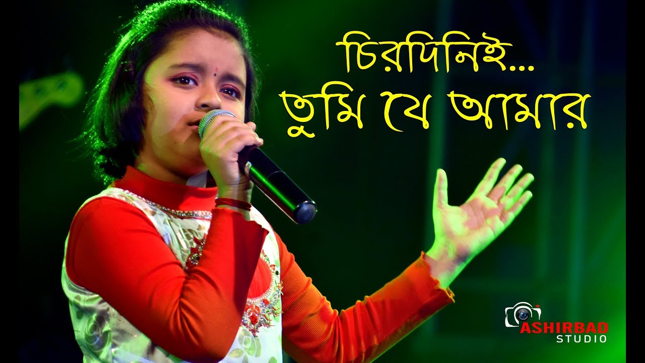 Chirodini Tumi Je Aamar চিরদিন তুমি যে আমার |  Bengali Romantic Songs |  Cover byl Ankita Pradhan