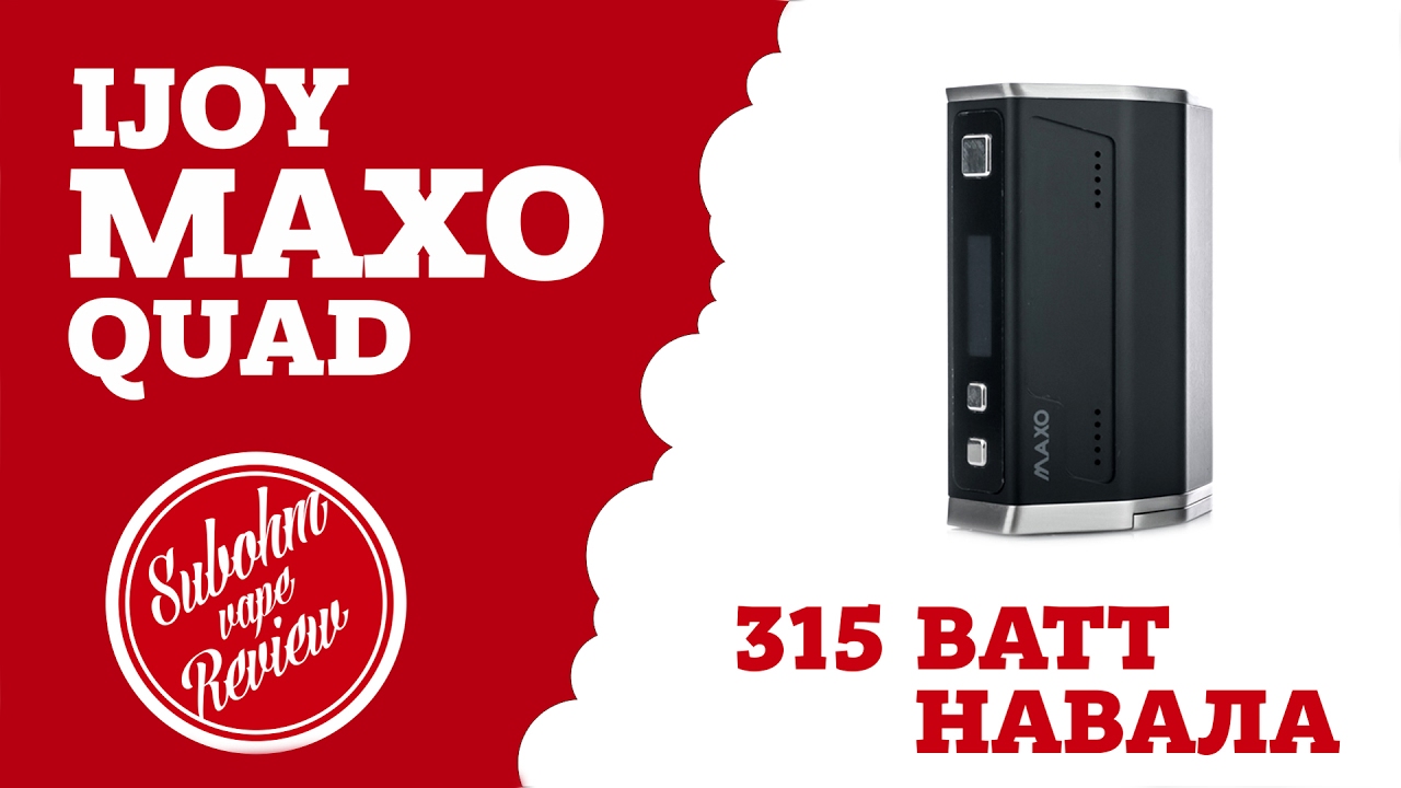 Бокс мод IJOY MAXO Quad 315 ватт навала