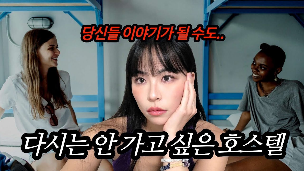 호주 호스텔 백인 무리 속 당황했던 이야기 - mbti I형 인간들은 가면 안 되는 호스텔🙅‍♀️ [시드니 시티 백팩커스 필수 정보]