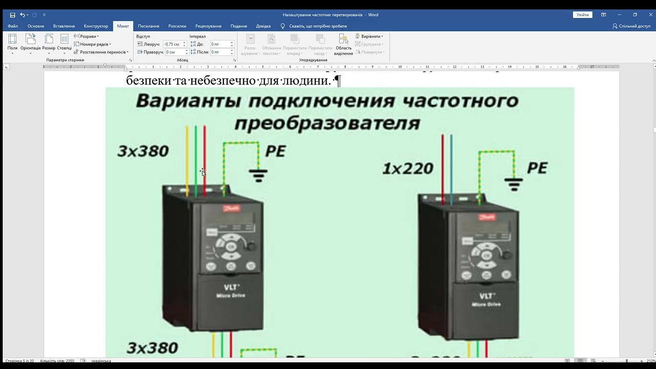 Налаштування частотних перетворювачів