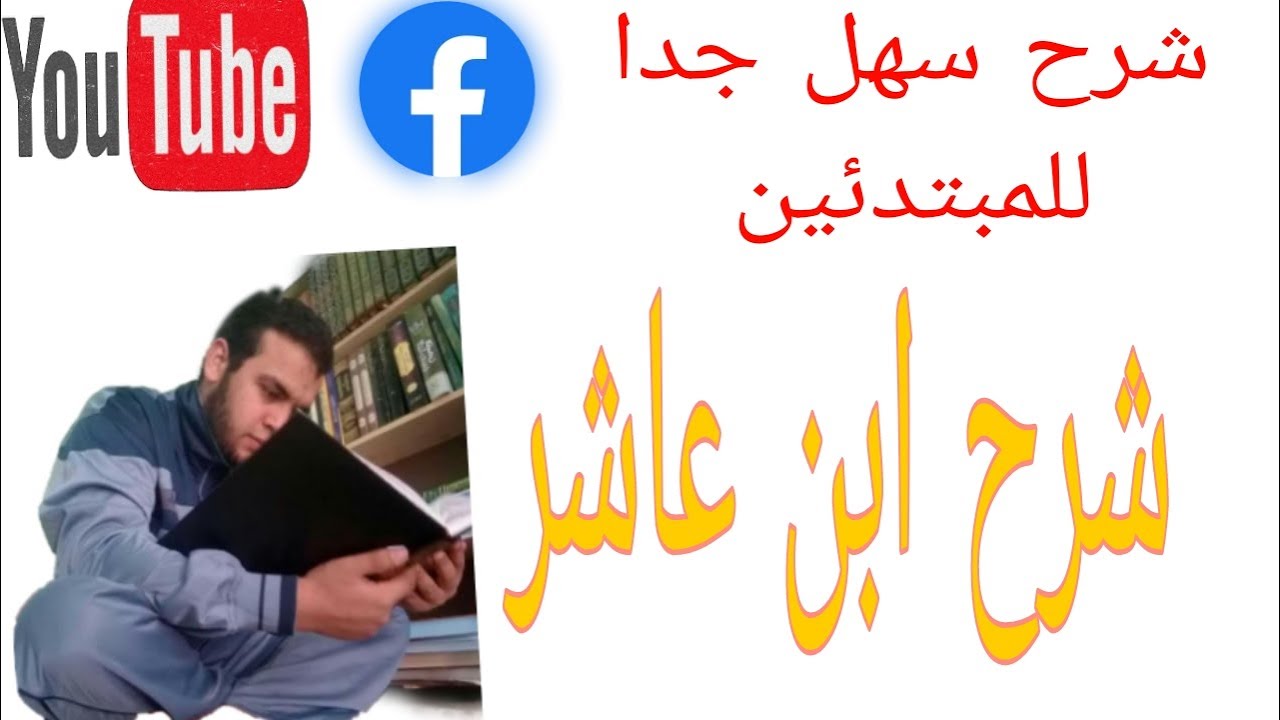 2:  شرح ميارة للمرشد المعين على الضروري من علوم الدين للعلامة عبد الواحد بن عاشر بحاشية الطالب بلحاج