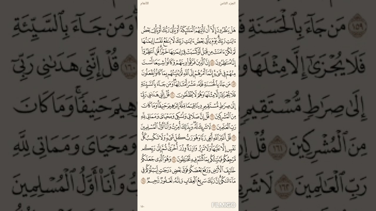 تفسير السعدي صفحة 150 سورة الأنعام من الاية (158) الى الاية(165)