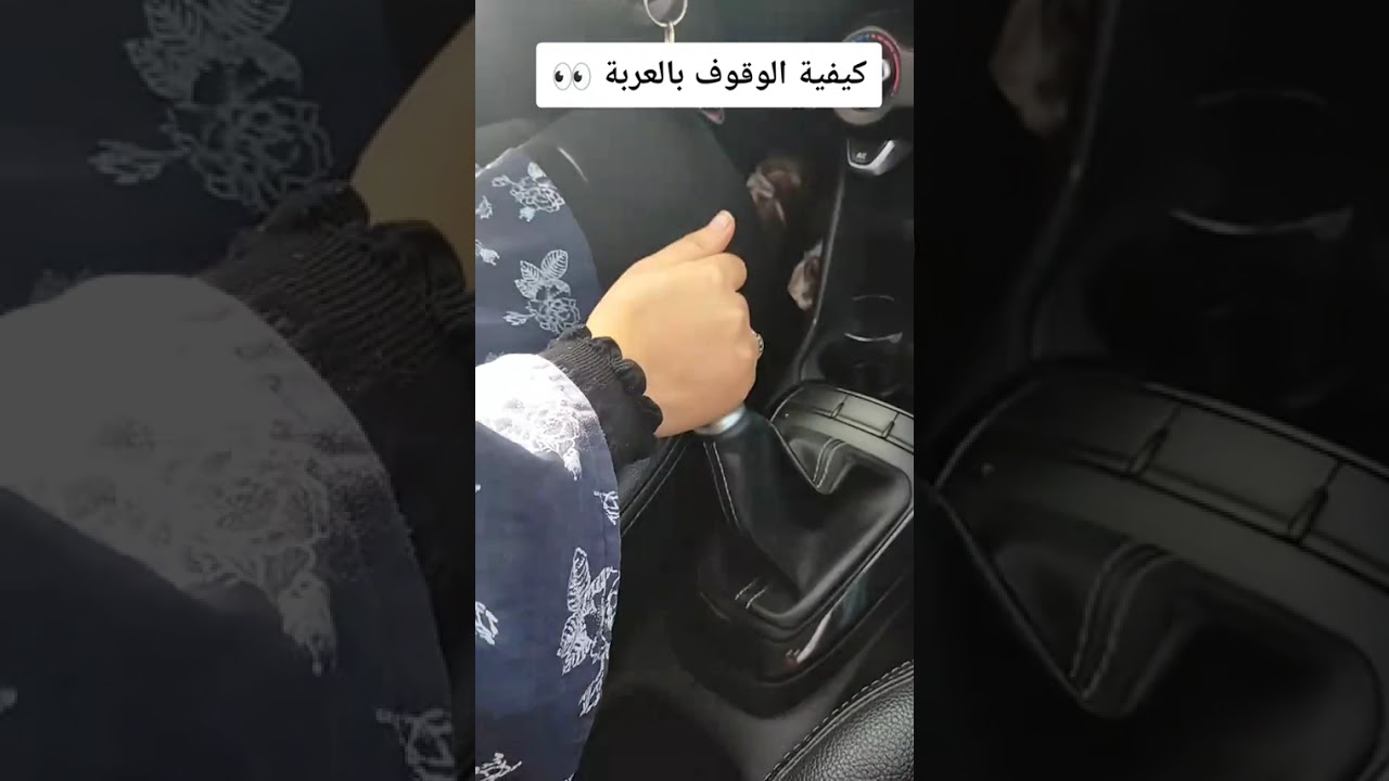 كيفاش ناقف بالكرهبة ما غير خطر 👀😬