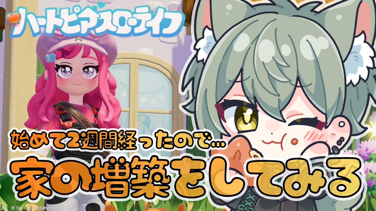 【ハートピアスローライフ (Heartopia）】ハウジングに初挑戦する🏠【 狛獅子こまきち/#新人Vtuber】