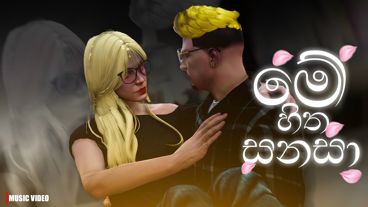 මේ හිත සනසා Cover Video | Kevin & Keyara  Love Story ❤️