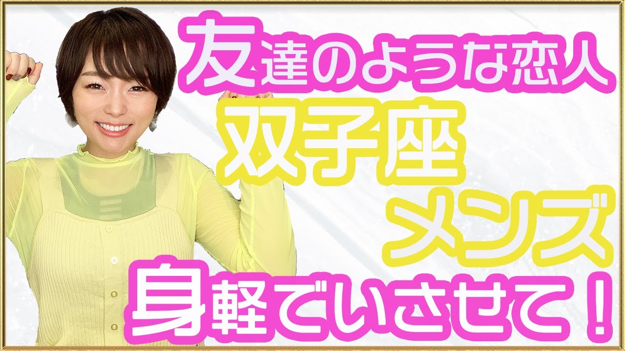 【占い】双子座(ふたご座)男性の恋愛観は？どんな女性がタイプ・アプローチ方法など！