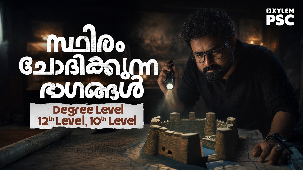 Most Repeated Questions in Kerala PSC Exams | Xylem PSC
