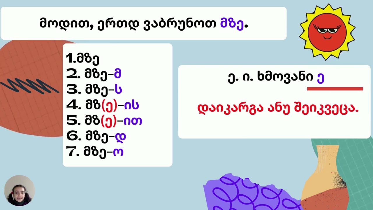 კუმშვა და კვეცა