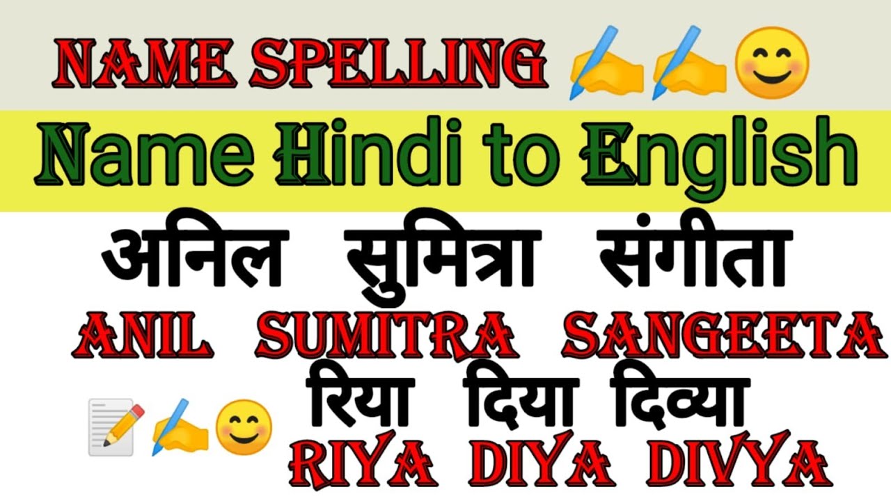 Name meaning। ।Common name in english। ।