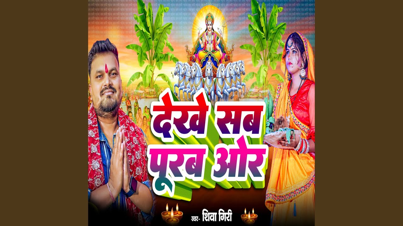 Dekhe Sab Purab Or