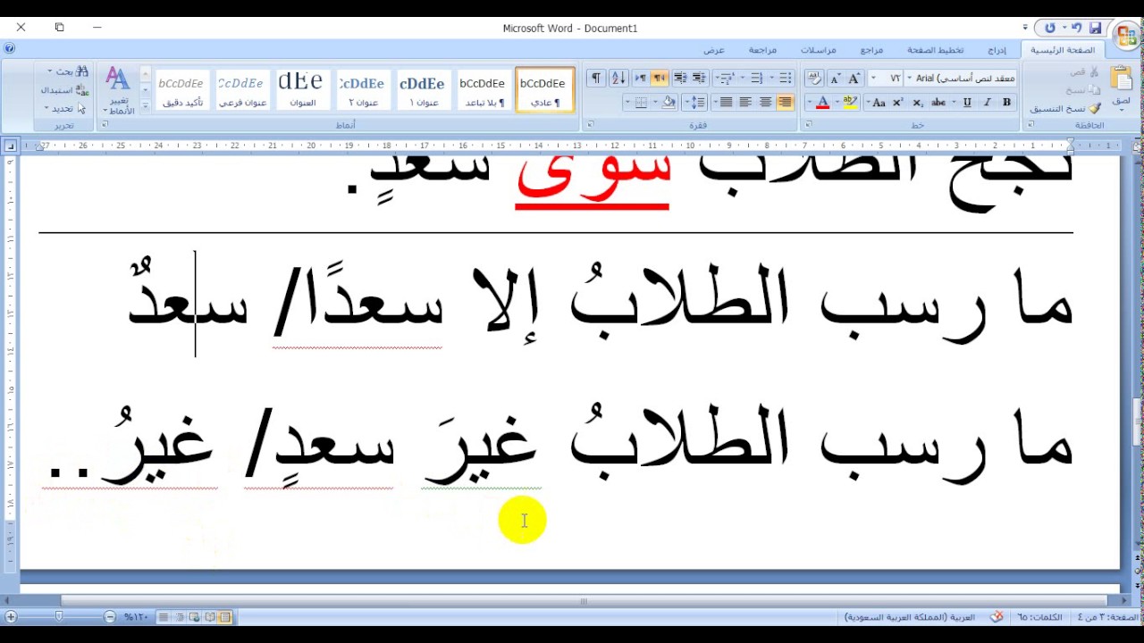 الدرس الـ  ( 55 ) في اللغة العربية - الاستثناء بخلا وعدا وحاشا وغير وسوى.