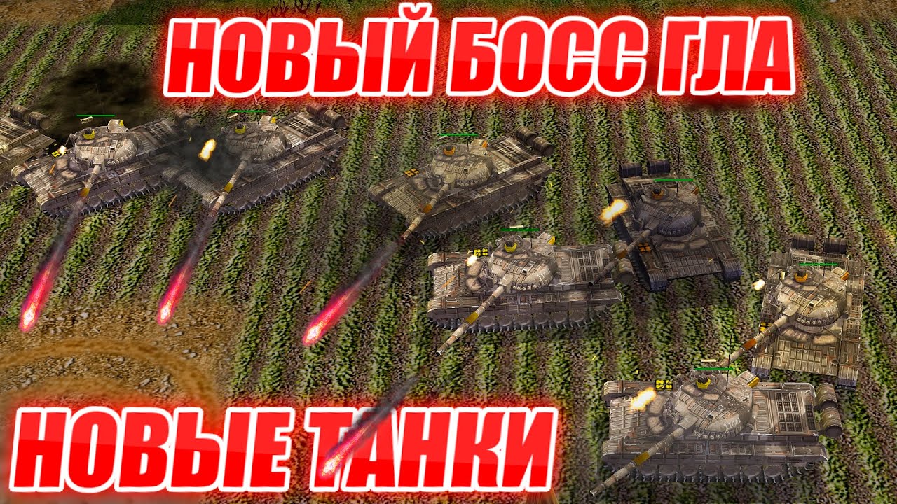 БОСС ГЛА - НЕВИДИМЫЙ СУПЕР ГЕРОЙ: ЮНИТЫ ПОВЫШЕНИЯ СУПЕР ОРУЖИЕ PROJECT RAPTOR Generals ZERO HOUR