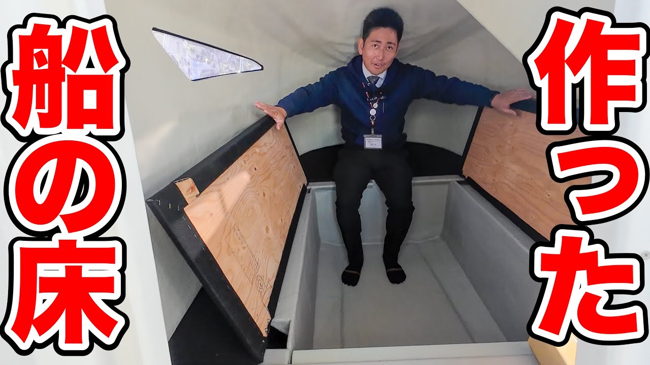 YAMAHA船を日本一売る会社が、ついにボートの床まで作ってしまいました。