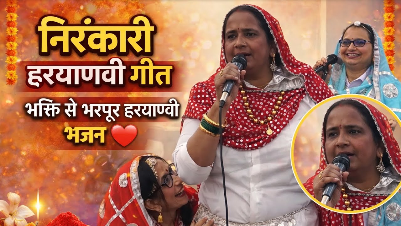 Haryanvi Holi Nirankari Geet | Santo Ke Sang Holi Celebration | Nirankari Bhakti Vibes