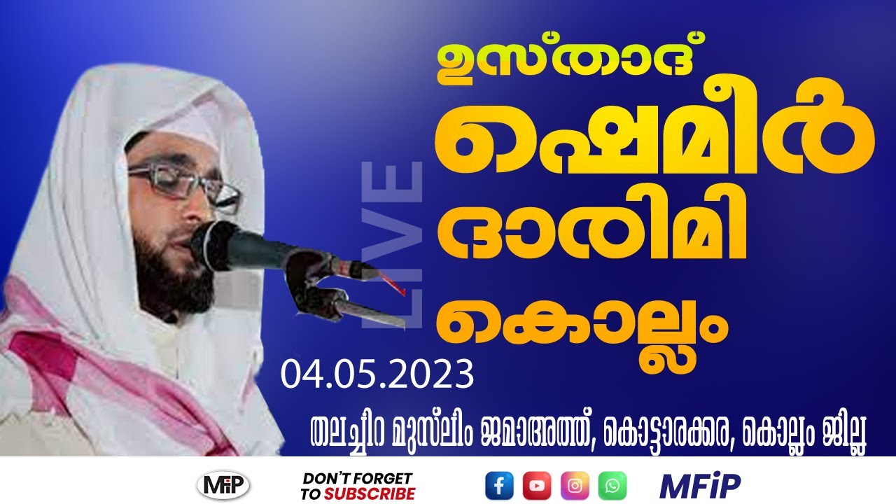 SHEMEER DARIMI LIVE SPEECH | ഉസ്മാനിയ ഹിഫ്ള് ഖുർആൻ കോളേജ്, തലച്ചിറ, കൊട്ടാരക്കര,കൊല്ലം ജില്ല .....