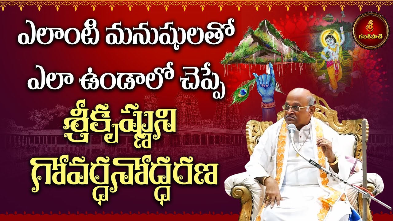 శ్రీకృష్ణ కర్ణామృతం Part-7 | Srikrishna Karnamrutham | Garikapati Narasimharao Latest Speech