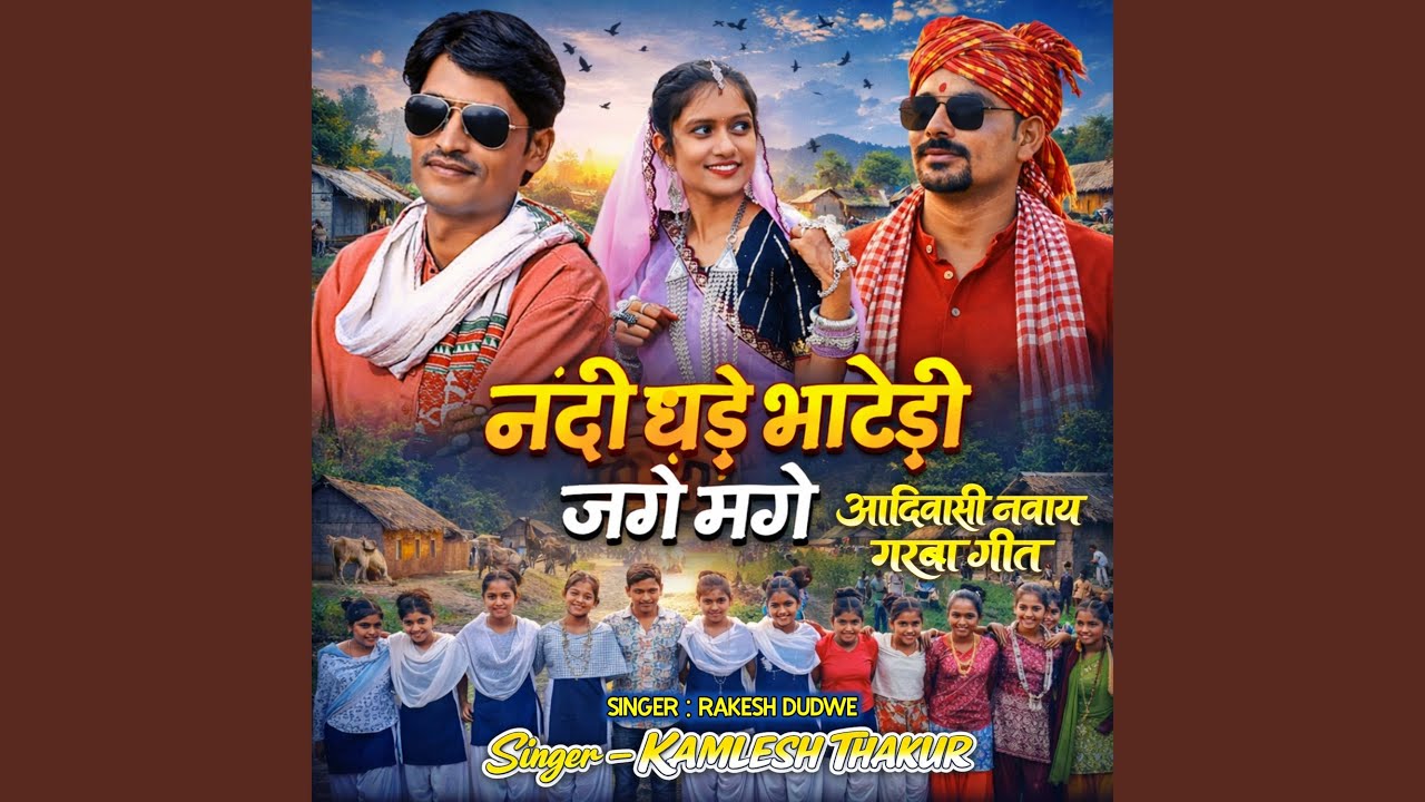 Nadi Dhade Bhaatedi Navay Garba Ka Gana