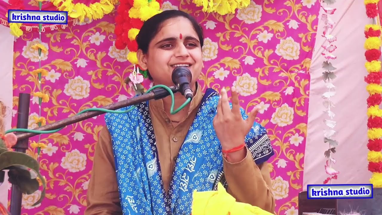 #सताओ_ना_हमें_मोहन_हमें_दिलकी_बीमारी बहुत सुंदर भजन गाया #मनु_चैतन्य_शास्त्री_सुरजन_चैतन्य_की_नातिन