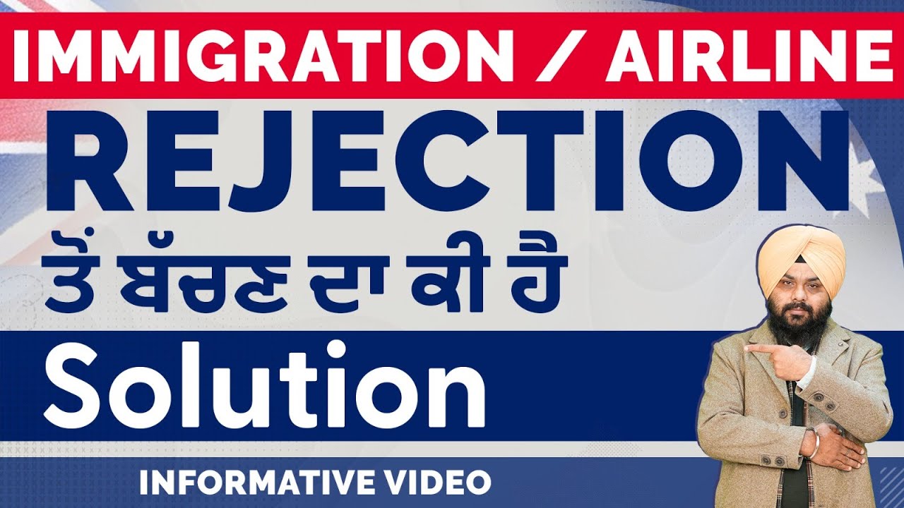 Immigration Rejection ਤੋਂ ਬੱਚਣ ਦਾ ਕੀ ਹੈ Solution | Tourist visa | Visitor Visa