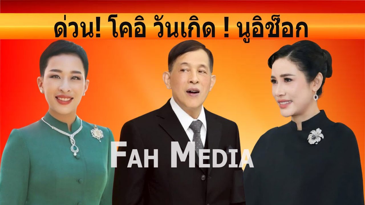 ด่วน! โคอิ วันเกิด ! นูอิช็อก
