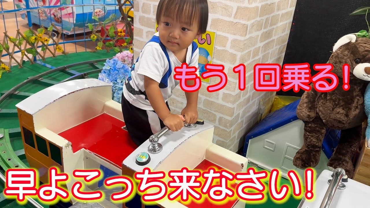 ゲームコーナーのトーマスが楽し過ぎて全然終わろうとしない息子。。。