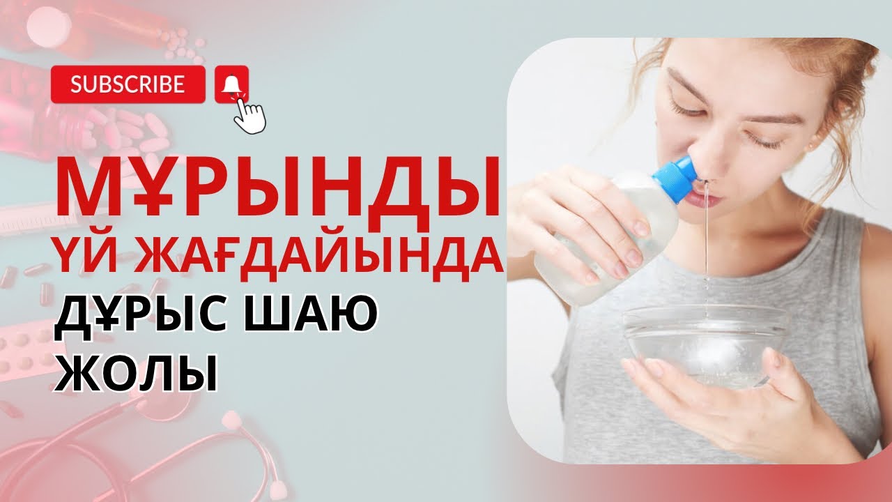 МҰРЫНДЫ ҮЙДЕ ШАЮ ЖОЛЫ