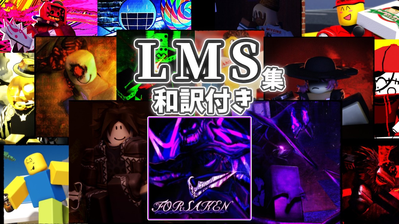 forsaken LMS集 和訳付き 【roblox】【forsaken】