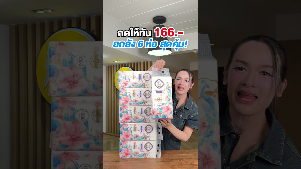 ทิชชู่ Sipiao ไซส์จัมโบ้ ยกลัง  