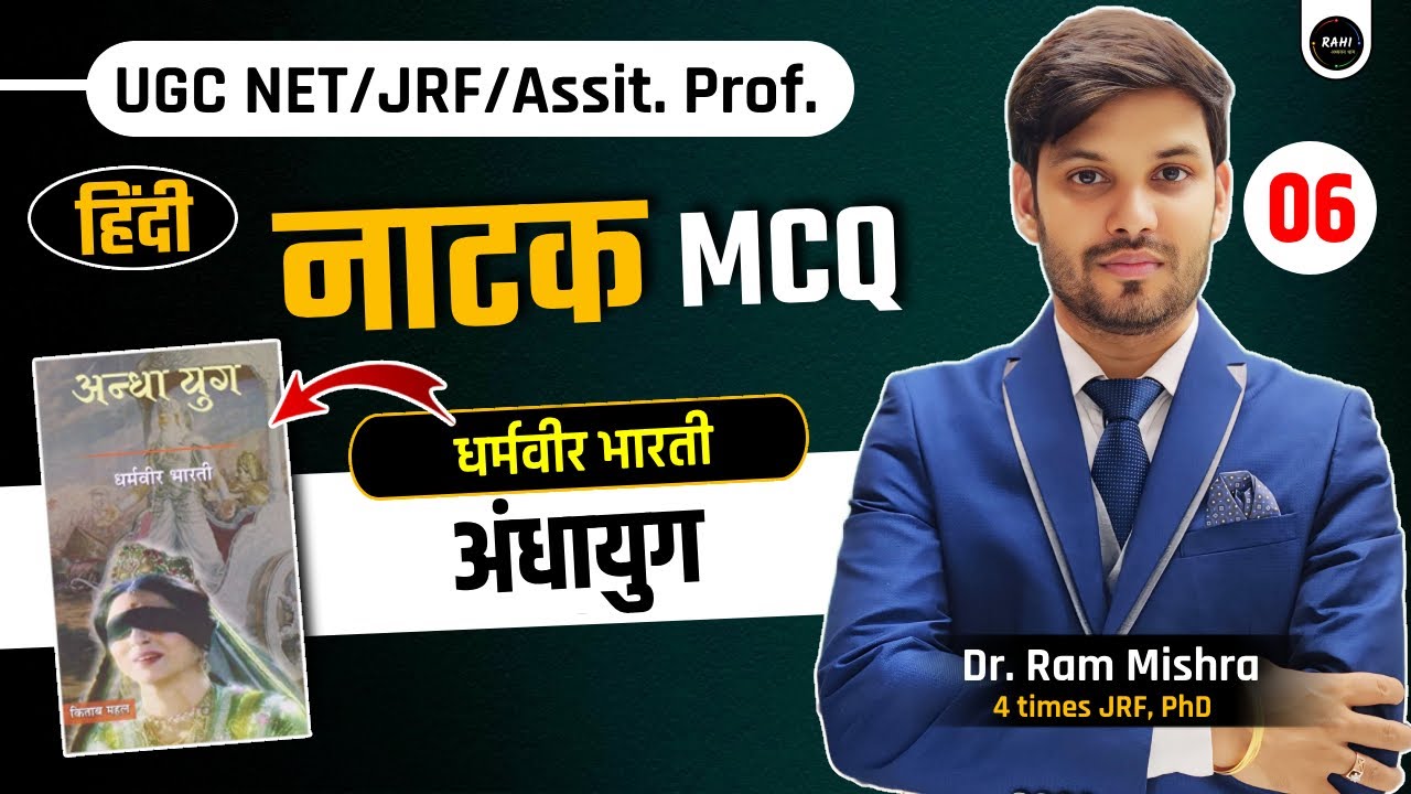UGC NET/JRF/ASSISTANT PROFESSOR  | नाटक अंधायुग धर्मवीर भारती MCQ | UGC NET Unit 8 Hindi Sahiya
