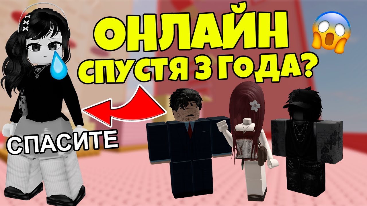 МЫ ДУМАЛИ ТЫ УМ3РЛА! Подруга вернулась онлайн спустя 3 года #роблокс #роблоксистория