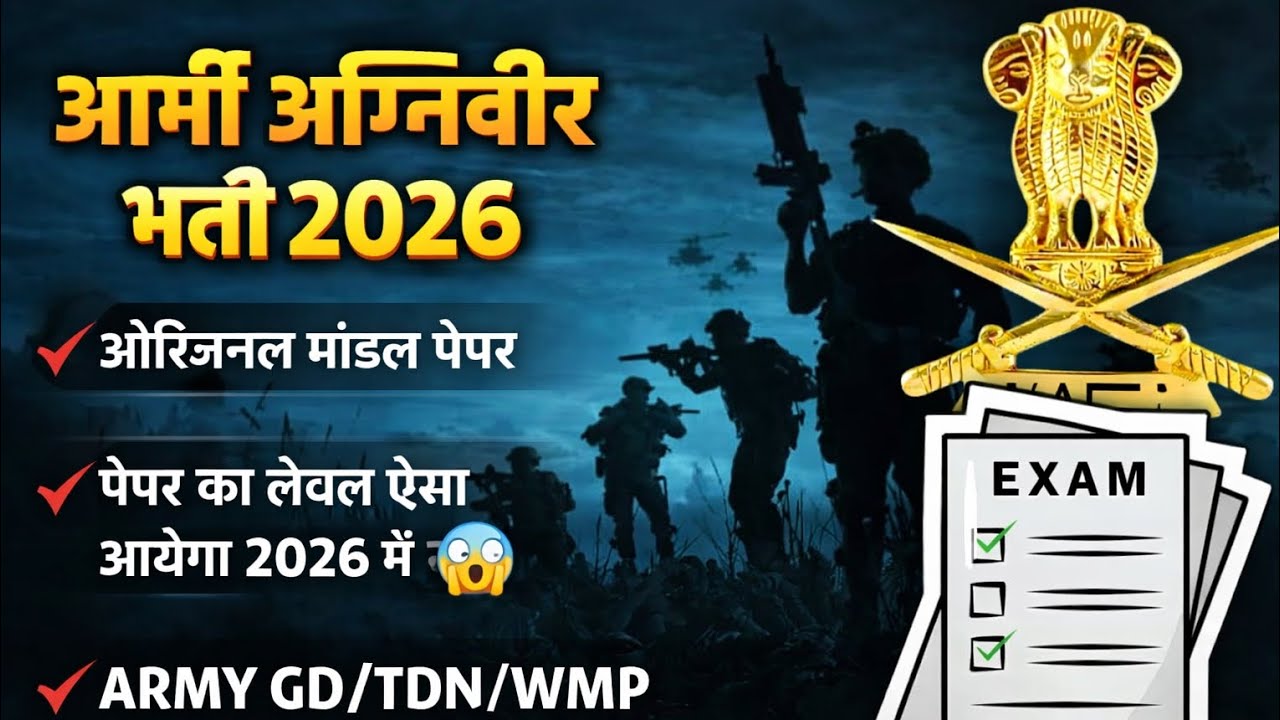 Army Agniveer GD 2026 | 50 Questions Model Paper | GK, Science, Maths, Reasoning | Full Mock Test