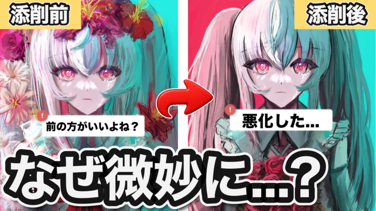 【なぜ退化した？】上手い絵＝正解じゃない理由解説！【イラスト添削】