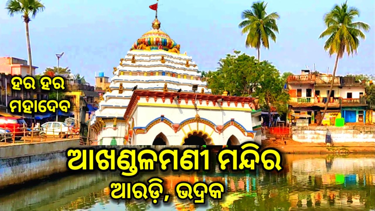 Baba Akhandalamani Temple, aradi, History of Akhandalamani Temple, Maha shivaratri in aradi dham