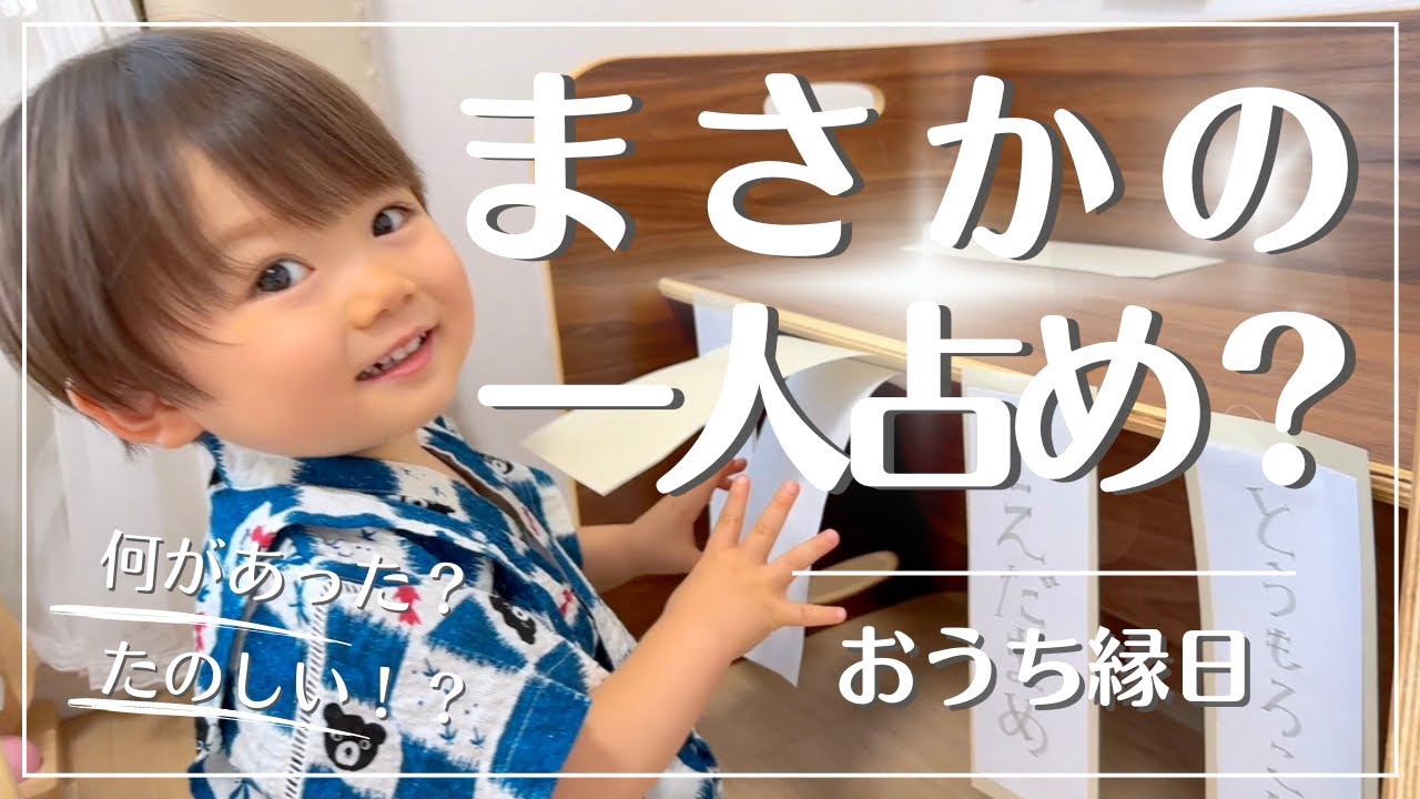 【全部ママ手作り】2歳の息子とお家でお祭りしたら楽しすぎた♪