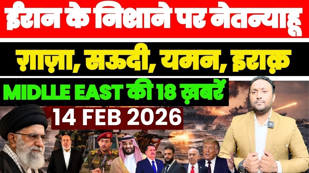 नेतन्याहू IRAN के निशाने पर | GAZA YEMEN SAUDI MIDDLE EAST की 18 खबरें | PAL PAL NEWS | NADEEM AKRAM