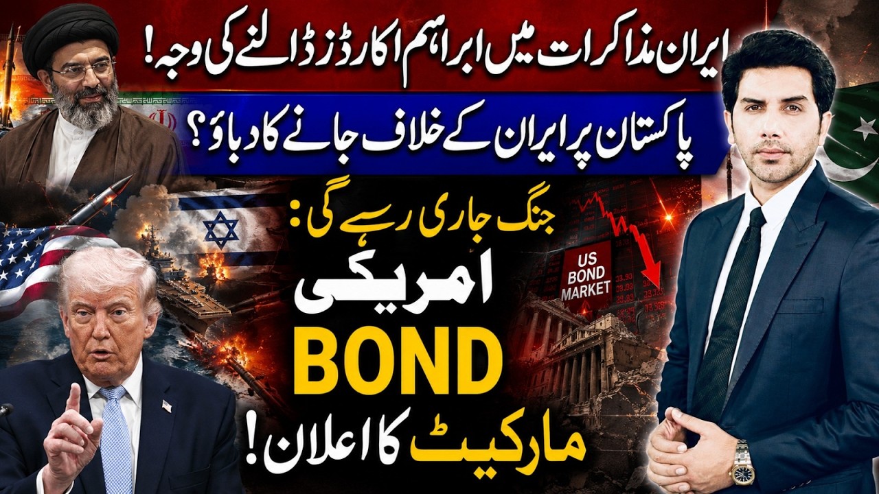 Why Trump Inserted Abraham Accords Into Iran Talks? Pressure on Pakistan & US Bond MarketV-Log #148