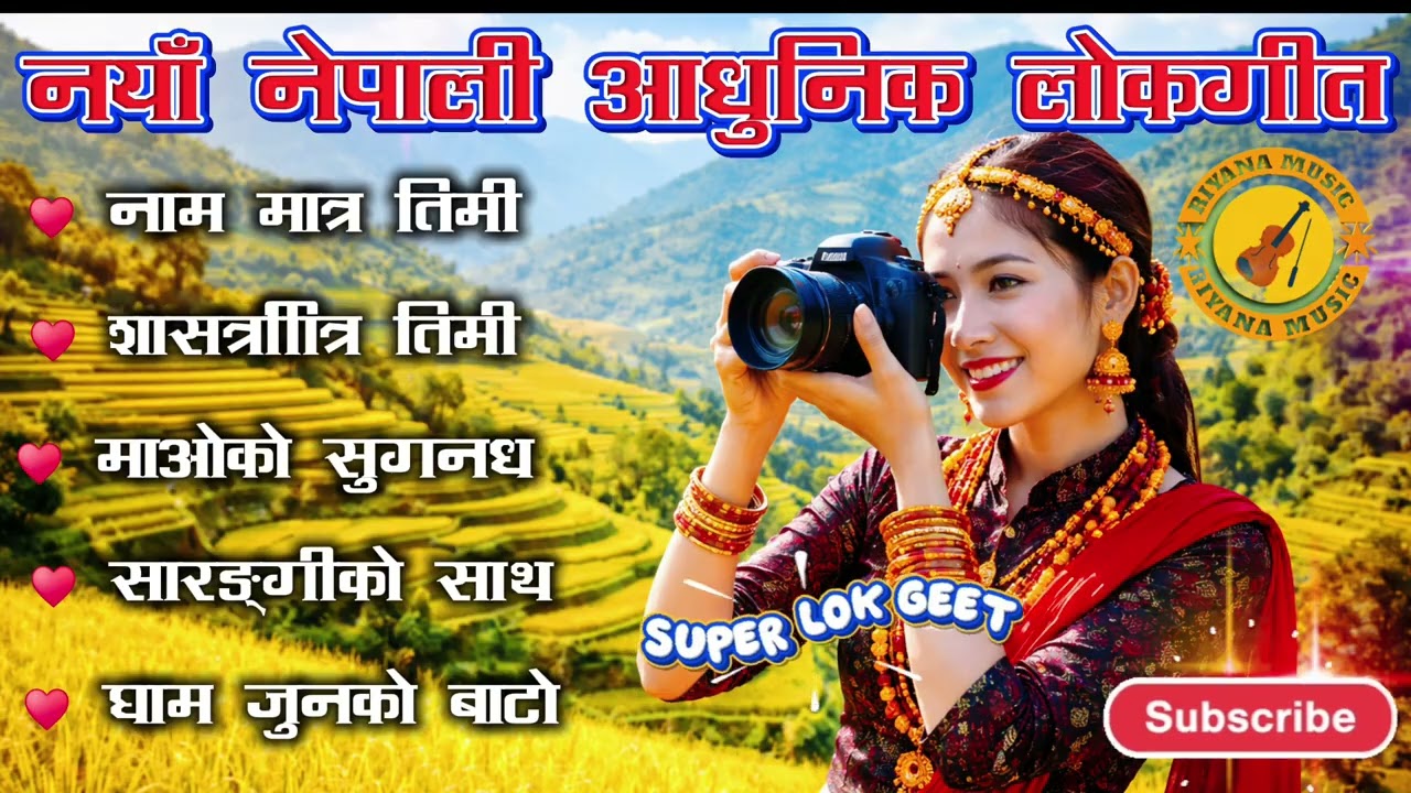 🎶🎵New Nepali Adhunik Lok Geet Collection | Best Nepali Folk Modern Songs | RIYANA MUSIC HUB🎵🎶