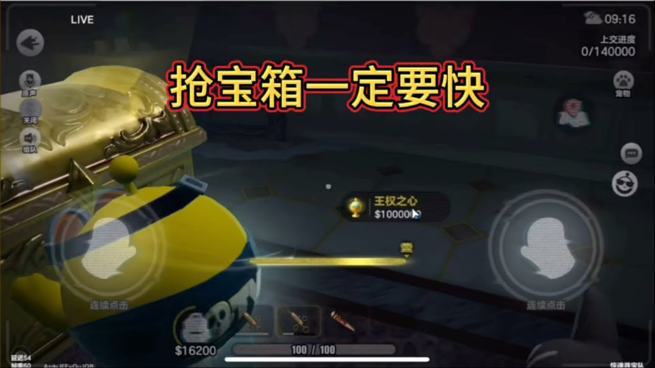 抢宝箱一定要快