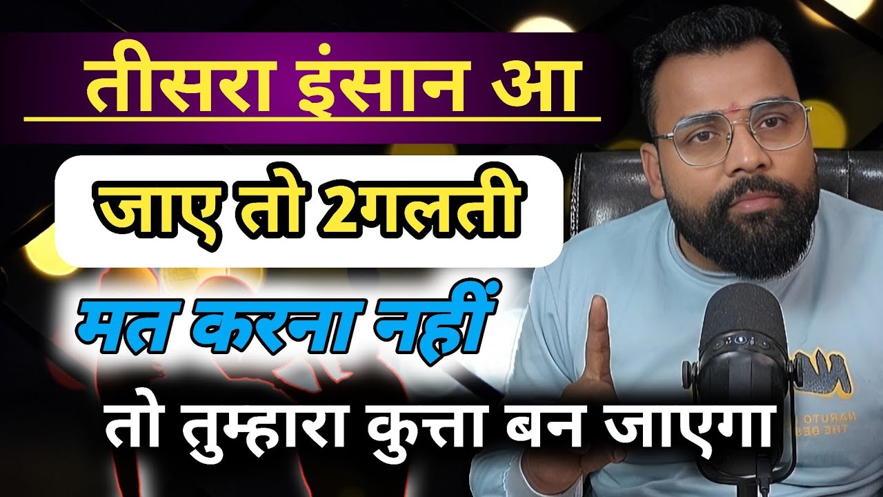 तीसरा इंसान आ जाए तो 2गलती मत करना नहीं तो तुम्हारा कुत्ता बन जाएगा? 