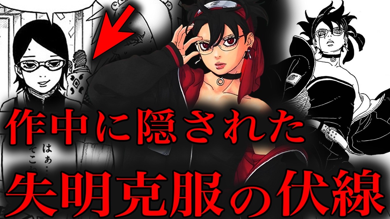 【ネタバレ注意】サラダの万華鏡写輪眼に潜む最悪のリスク。作中に散りばめられた失明克服の伏線【BORUTO】